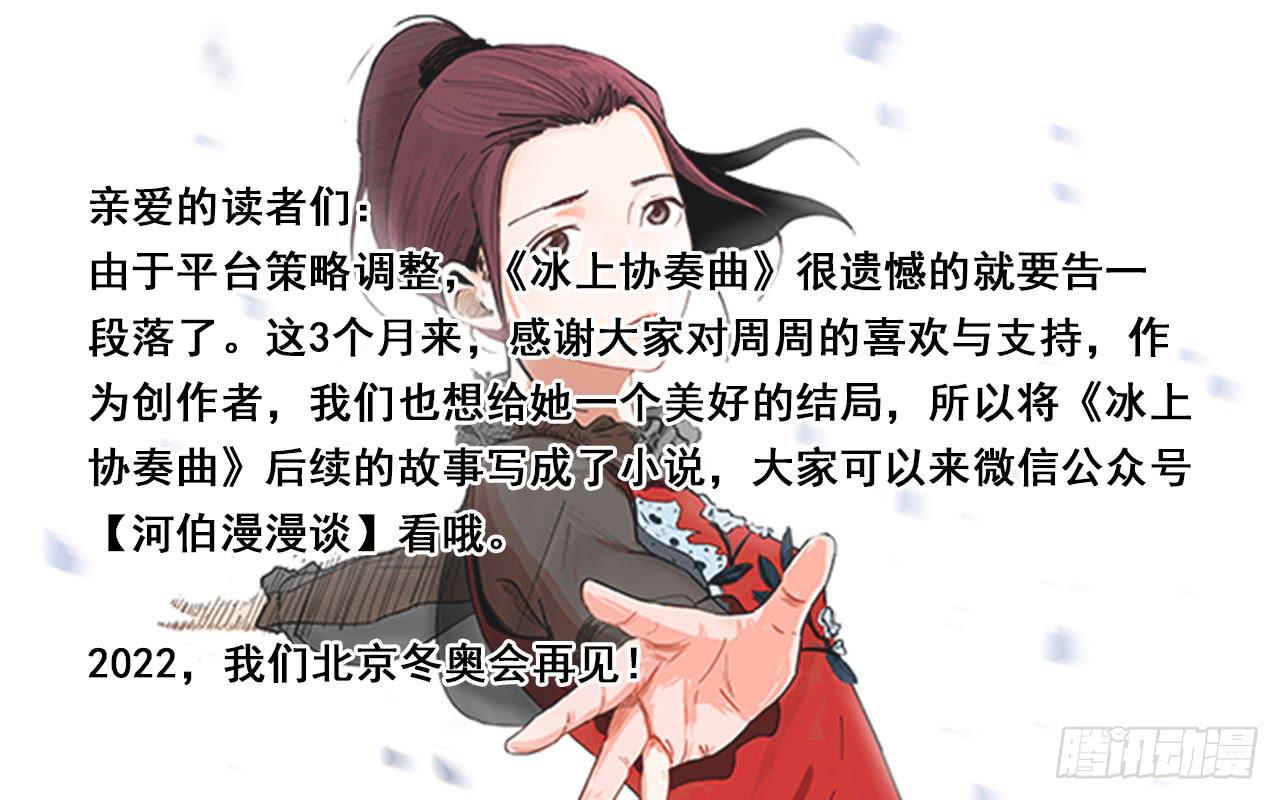 《冰上协奏曲》17.公告 第1页