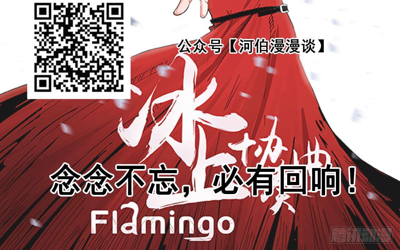 《冰上协奏曲》17.公告 第2页