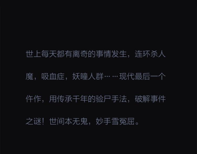 《猎罪者》奇门仵作，卷土重来！ 第3页