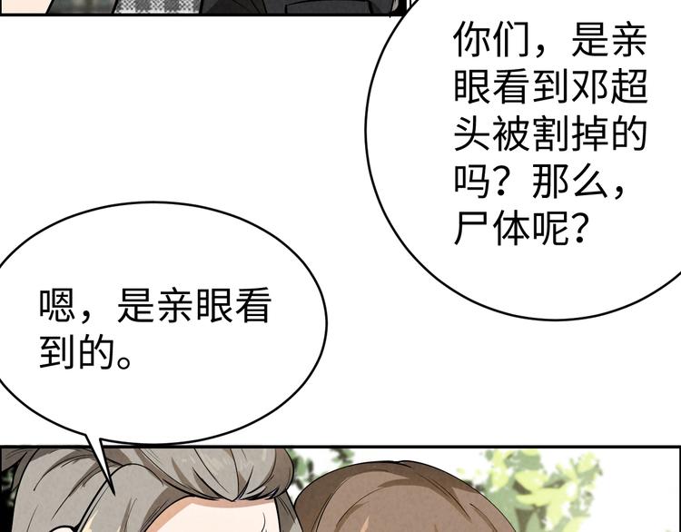 《猎罪者》第3话 午夜琴声 第35页