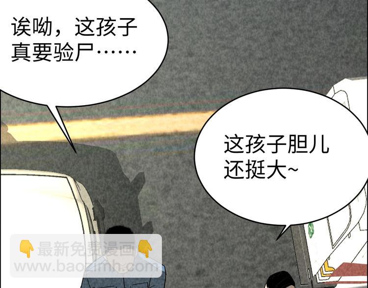 《猎罪者》第2话 洞幽之瞳 第11页