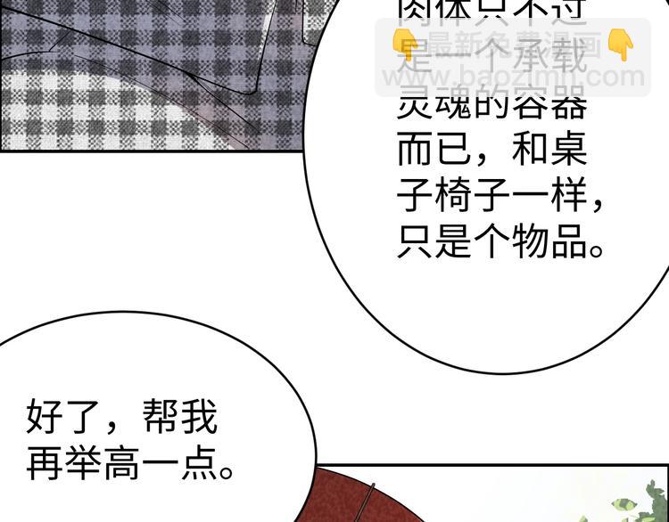《猎罪者》第2话 洞幽之瞳 第23页