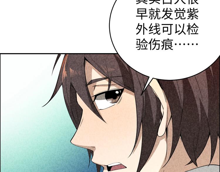 《猎罪者》第2话 洞幽之瞳 第29页