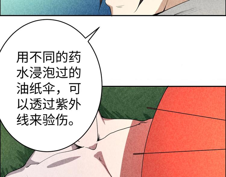 《猎罪者》第2话 洞幽之瞳 第30页