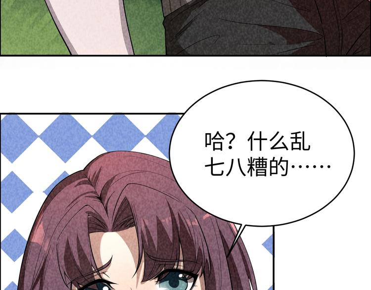 《猎罪者》第2话 洞幽之瞳 第32页