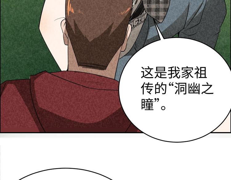 《猎罪者》第2话 洞幽之瞳 第42页