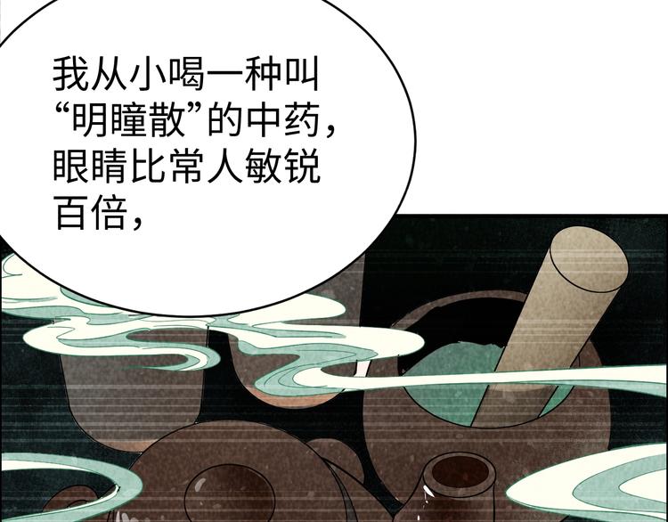 《猎罪者》第2话 洞幽之瞳 第43页