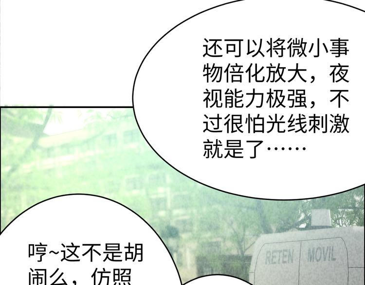 《猎罪者》第2话 洞幽之瞳 第45页