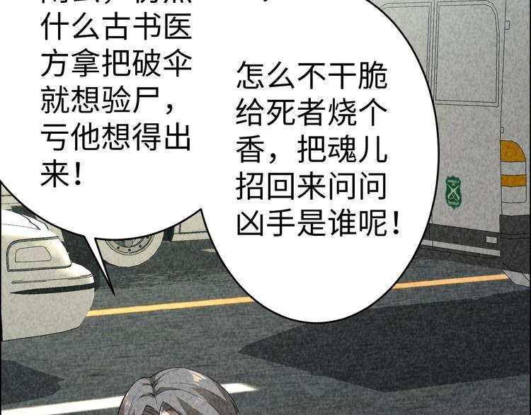 《猎罪者》第2话 洞幽之瞳 第46页