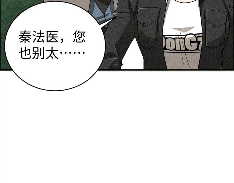 《猎罪者》第2话 洞幽之瞳 第48页