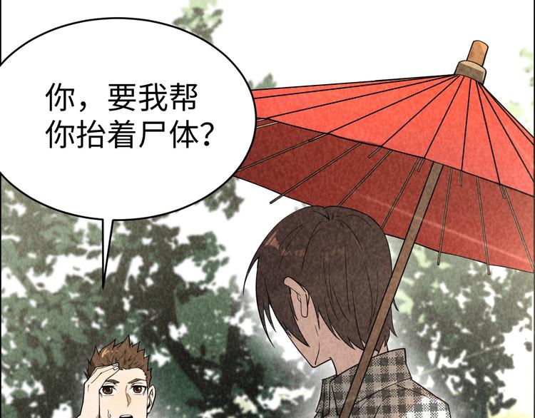 《猎罪者》第2话 洞幽之瞳 第4页