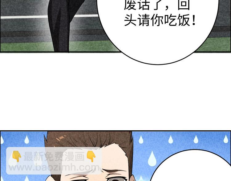 《猎罪者》第2话 洞幽之瞳 第6页