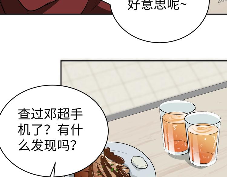 《猎罪者》第7话 水落石出 第10页
