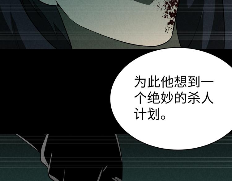 《猎罪者》第7话 水落石出 第28页