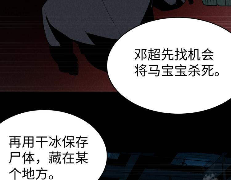 《猎罪者》第7话 水落石出 第31页