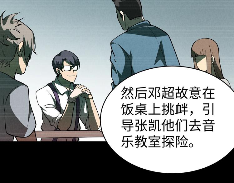 《猎罪者》第7话 水落石出 第33页