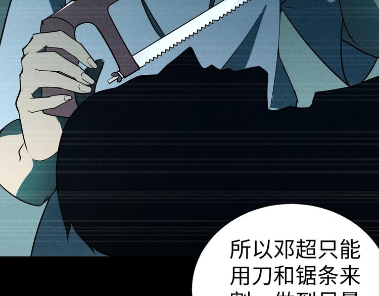 《猎罪者》第7话 水落石出 第44页