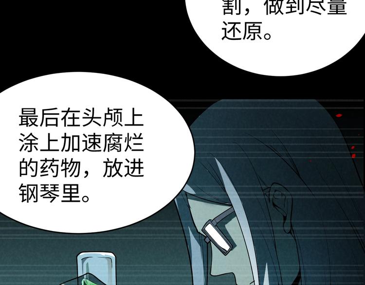 《猎罪者》第7话 水落石出 第45页