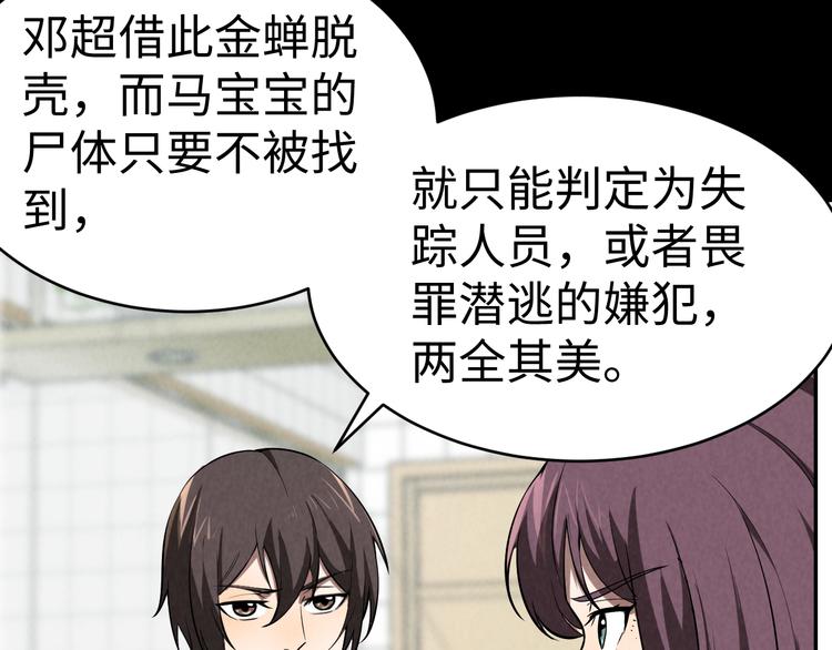 《猎罪者》第7话 水落石出 第47页