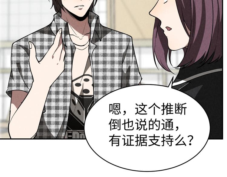 《猎罪者》第7话 水落石出 第48页