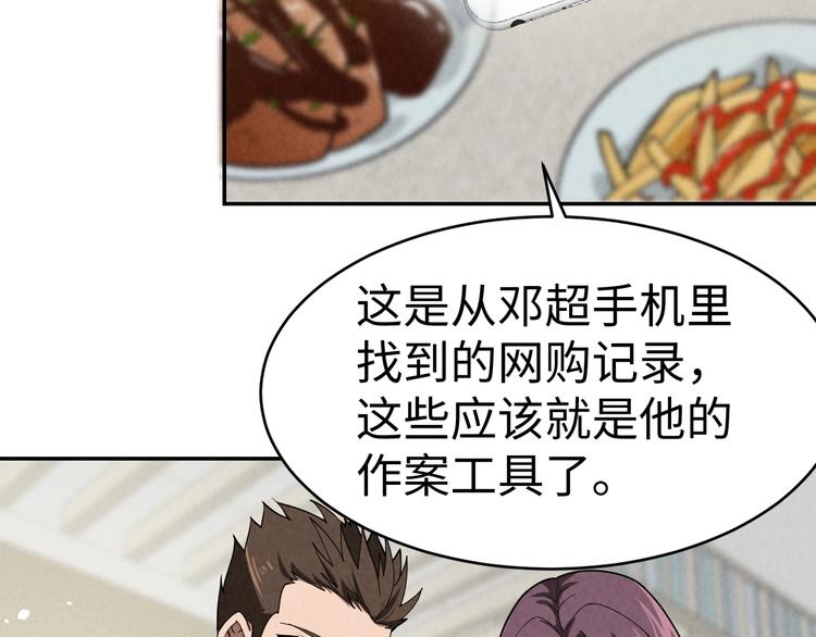《猎罪者》第7话 水落石出 第50页