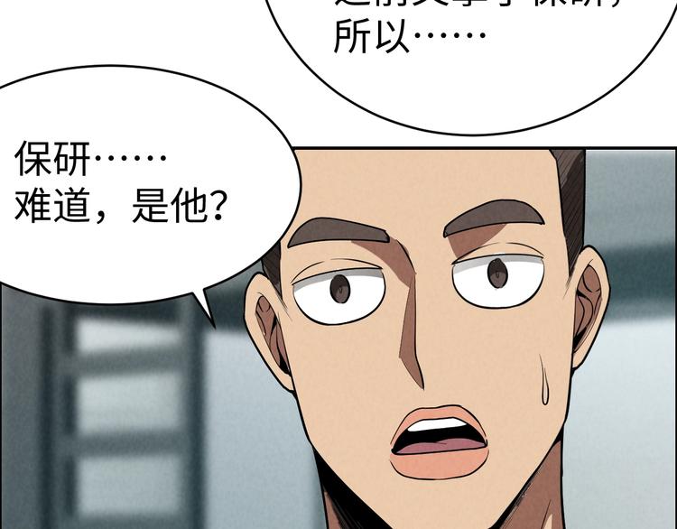 《猎罪者》第6话 迷踪 第10页