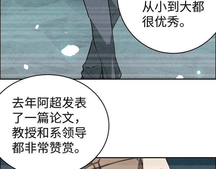 《猎罪者》第6话 迷踪 第16页