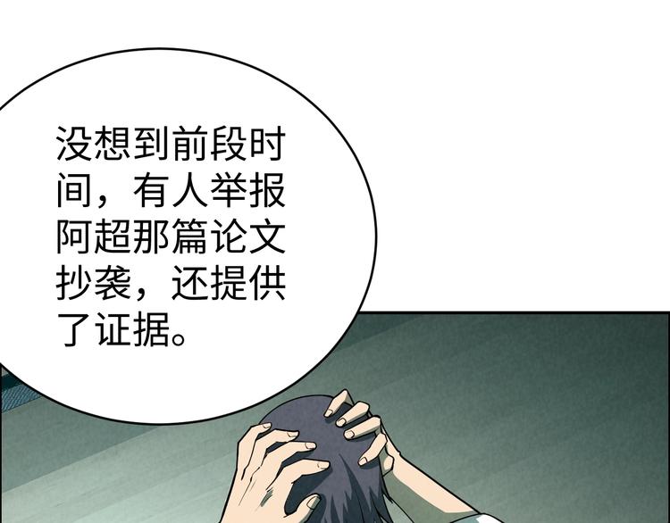 《猎罪者》第6话 迷踪 第19页