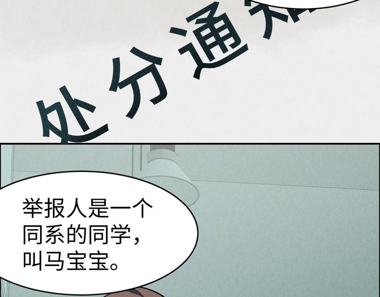《猎罪者》第6话 迷踪 第22页