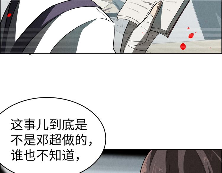 《猎罪者》第6话 迷踪 第41页