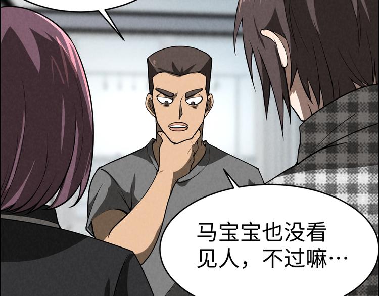 《猎罪者》第6话 迷踪 第42页