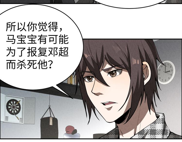 《猎罪者》第6话 迷踪 第43页