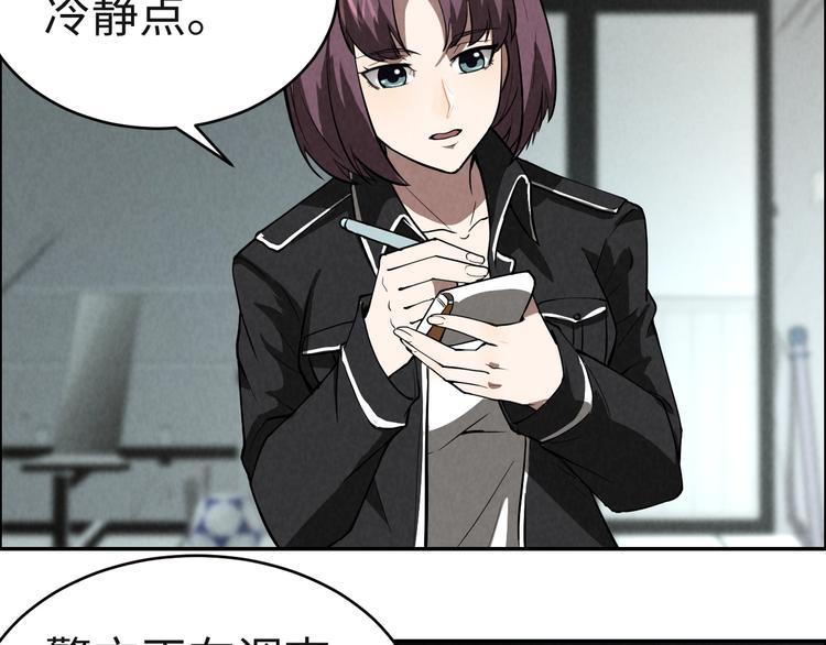《猎罪者》第6话 迷踪 第6页