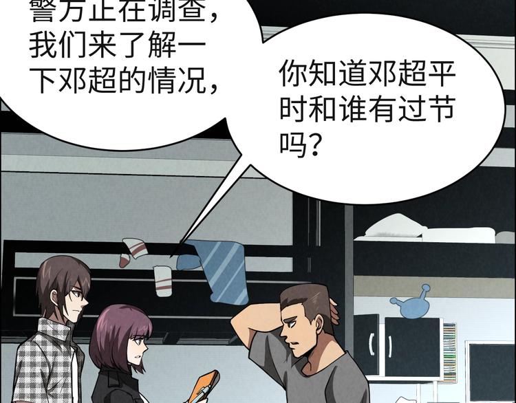 《猎罪者》第6话 迷踪 第7页