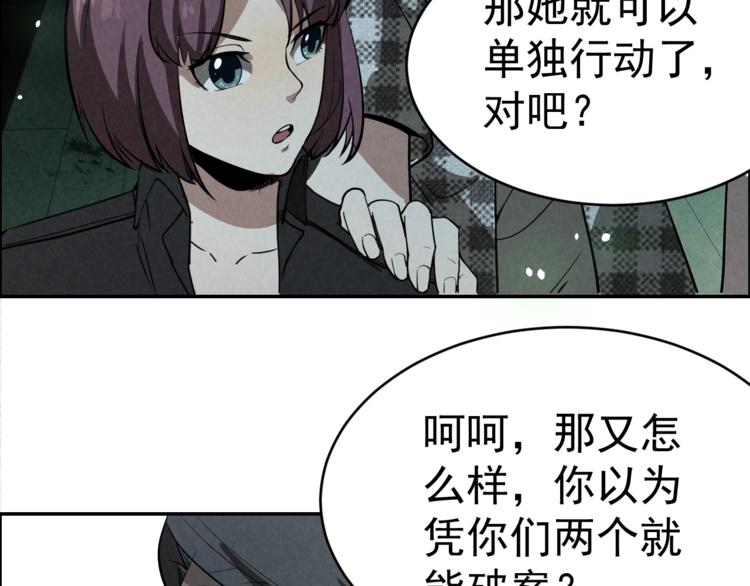 《猎罪者》第5话 线索与黑客 第12页