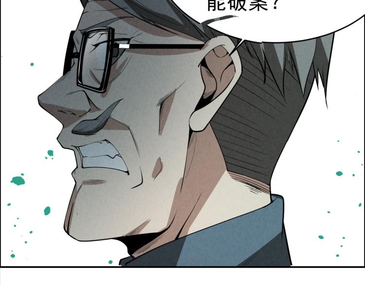 《猎罪者》第5话 线索与黑客 第13页