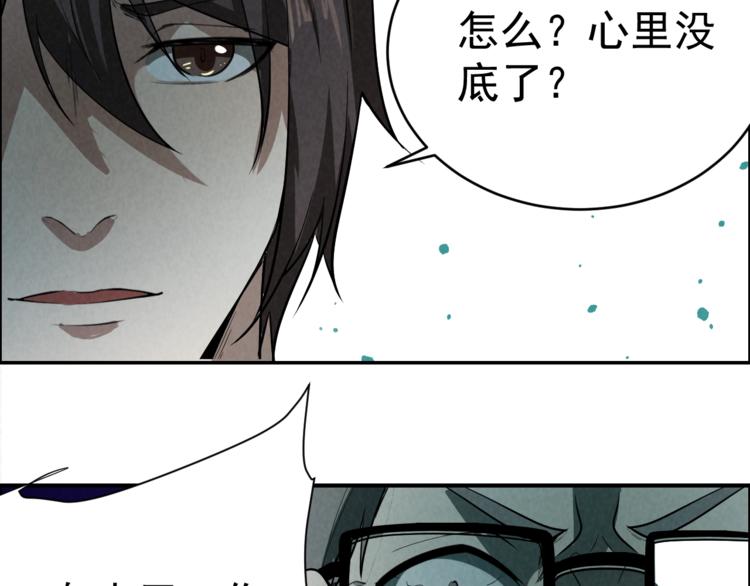 《猎罪者》第5话 线索与黑客 第17页