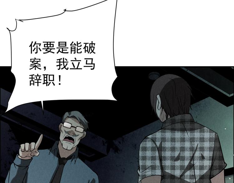 《猎罪者》第5话 线索与黑客 第19页