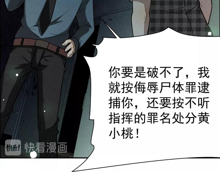 《猎罪者》第5话 线索与黑客 第20页