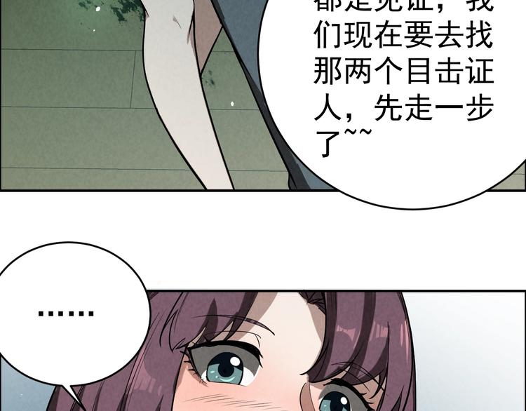 《猎罪者》第5话 线索与黑客 第26页
