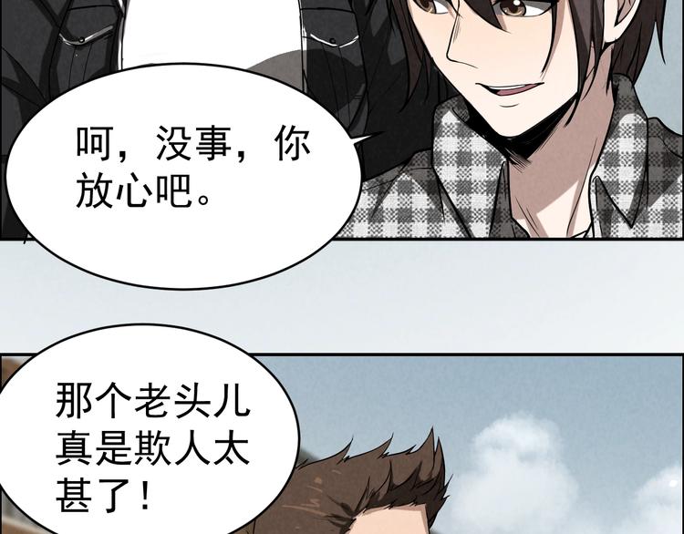 《猎罪者》第5话 线索与黑客 第31页