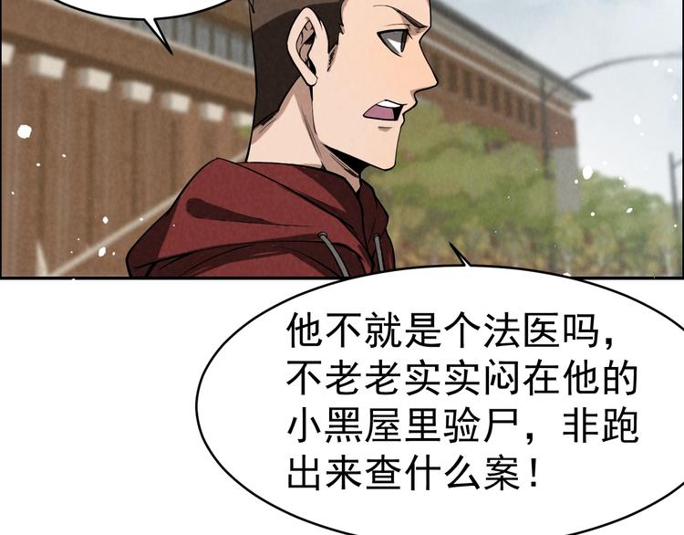 《猎罪者》第5话 线索与黑客 第32页
