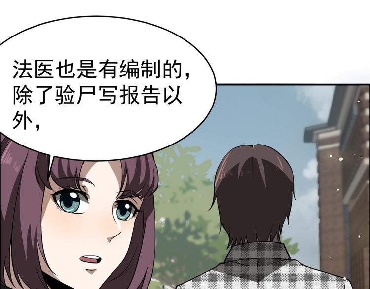 《猎罪者》第5话 线索与黑客 第34页