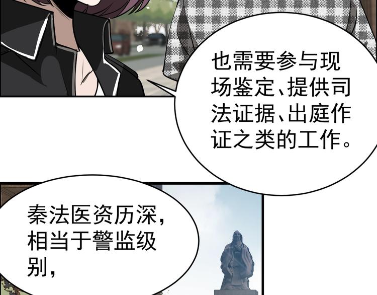 《猎罪者》第5话 线索与黑客 第35页