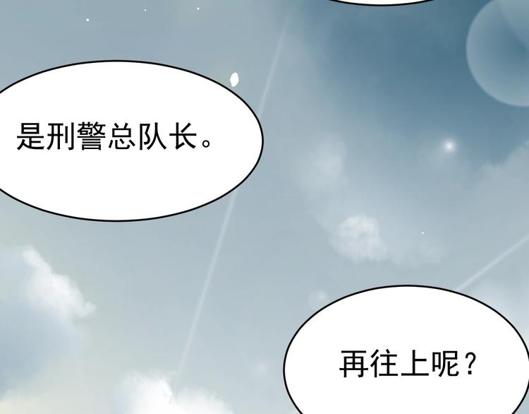 《猎罪者》第5话 线索与黑客 第40页