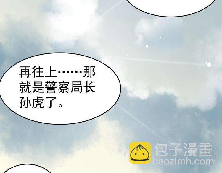《猎罪者》第5话 线索与黑客 第41页