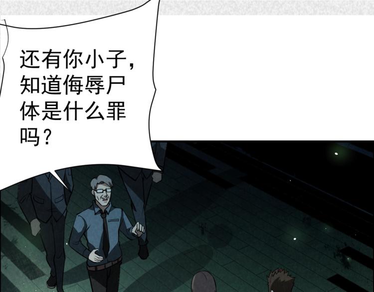 《猎罪者》第5话 线索与黑客 第4页