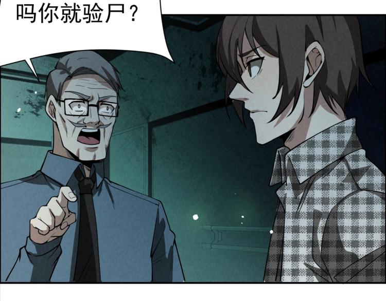 《猎罪者》第5话 线索与黑客 第6页
