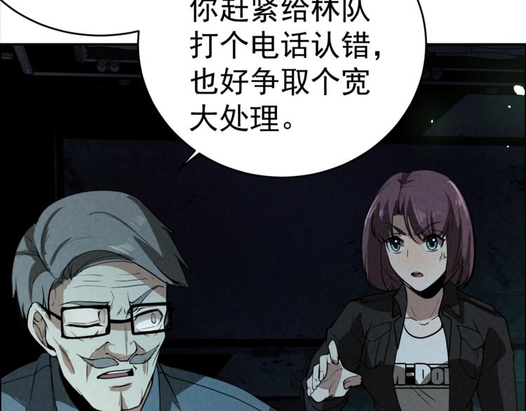 《猎罪者》第5话 线索与黑客 第9页