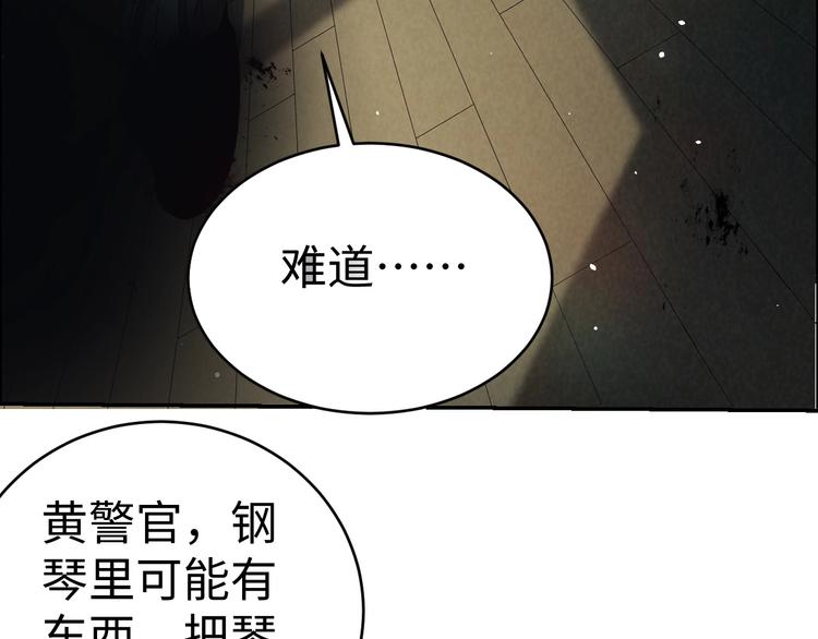 《猎罪者》第4话 宋氏秘术 第11页